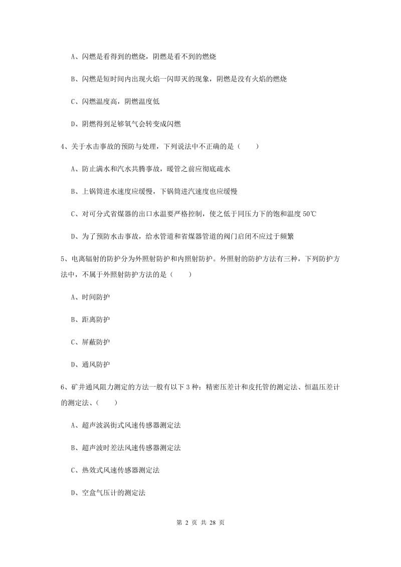 2020年注册安全工程师《安全生产技术》押题练习试题B卷 含答案.doc_第2页