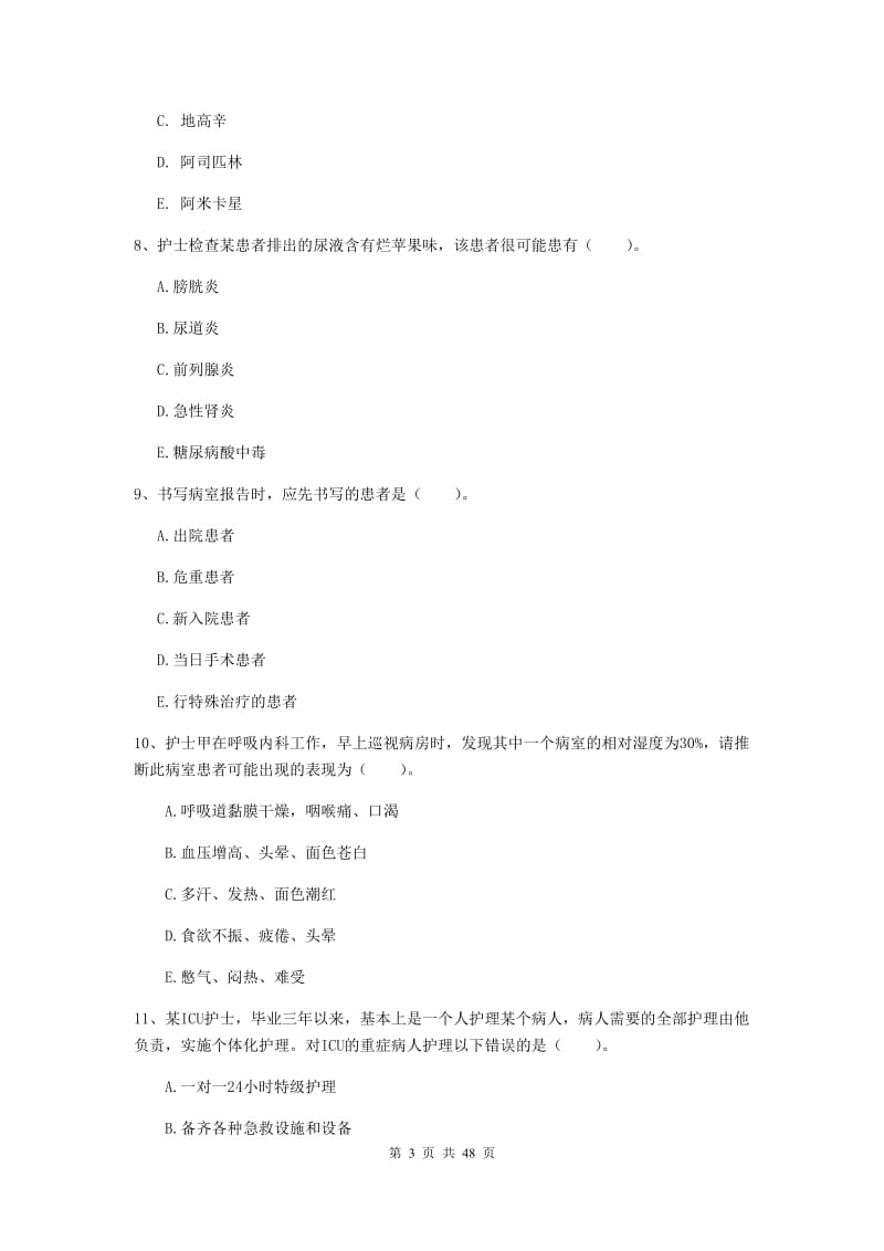 2020年护士职业资格证《专业实务》全真模拟考试试题B卷 附解析.doc_第3页