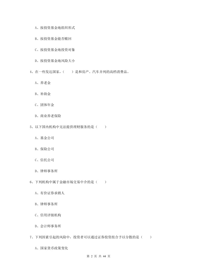 中级银行从业资格考试《个人理财》综合练习试卷C卷 附解析.doc_第2页