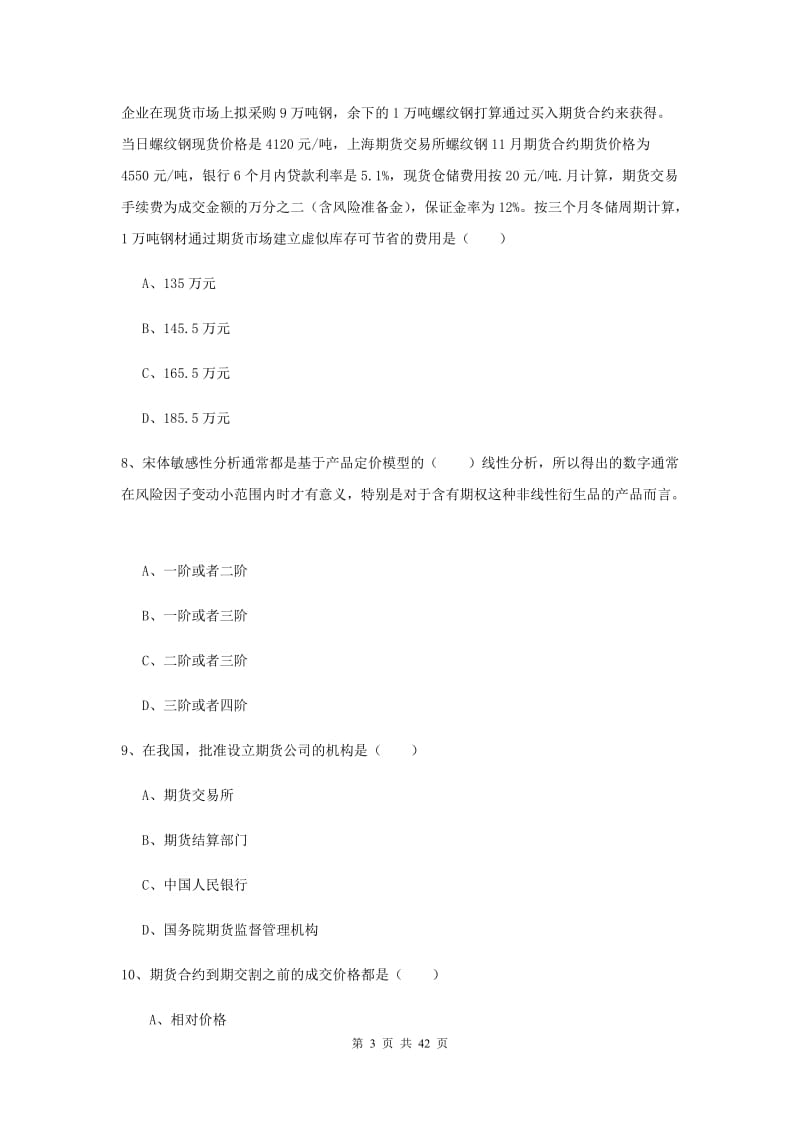 2020年期货从业资格《期货投资分析》真题模拟试卷B卷 含答案.doc_第3页