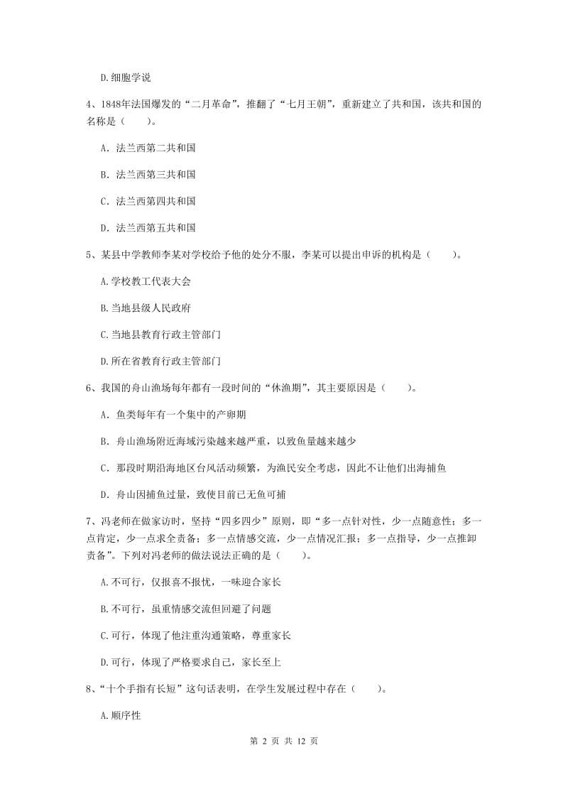 中学教师资格考试《综合素质》强化训练试题 含答案.doc_第2页