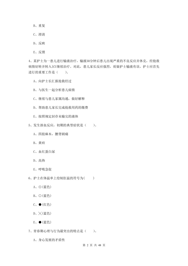 2020年护士职业资格证考试《专业实务》全真模拟试卷A卷 附答案.doc_第2页