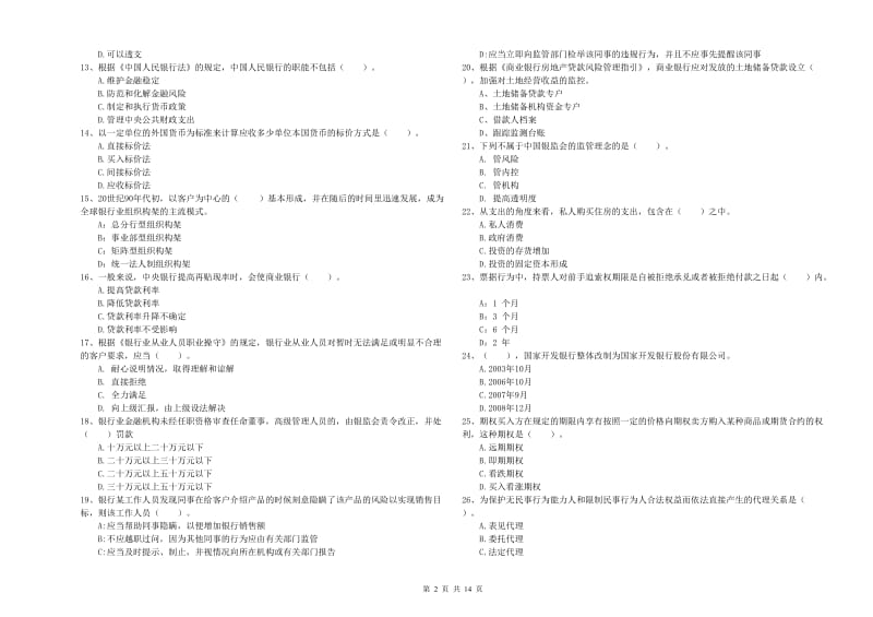 中级银行从业资格《银行业法律法规与综合能力》每日一练试卷D卷 含答案.doc_第2页