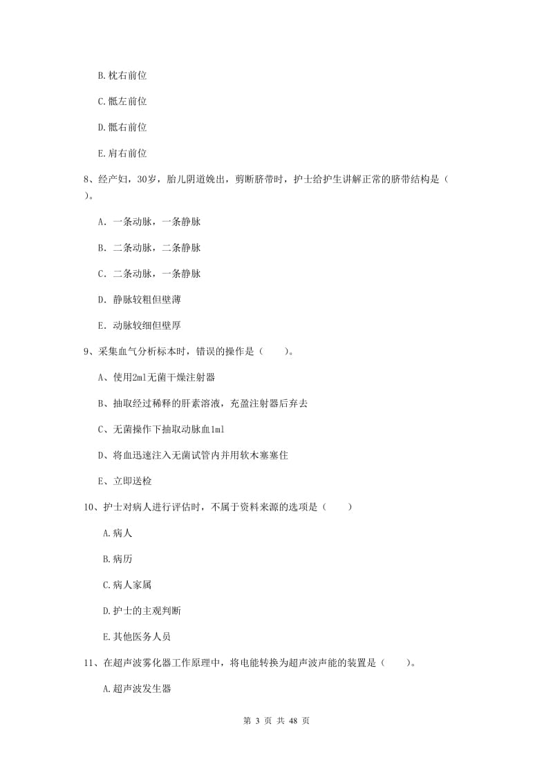 2020年护士职业资格证《实践能力》题库检测试卷C卷 附解析.doc_第3页