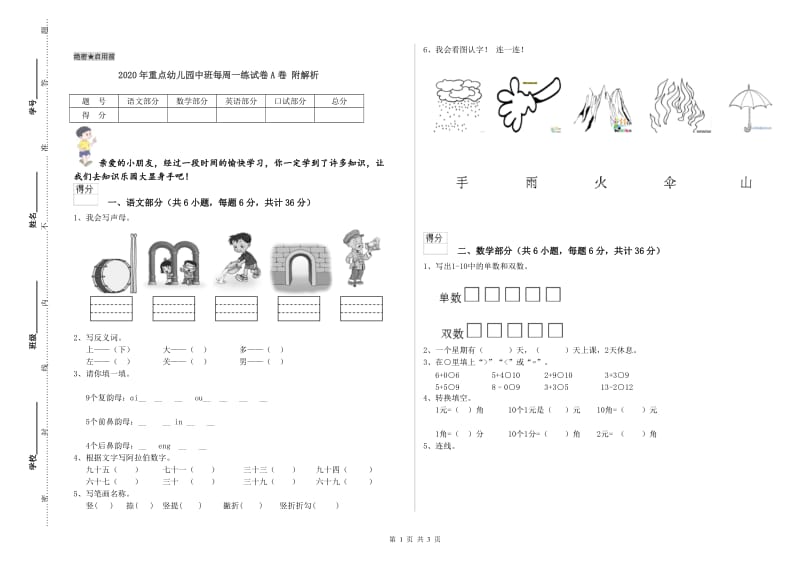 2020年重点幼儿园中班每周一练试卷A卷 附解析.doc_第1页