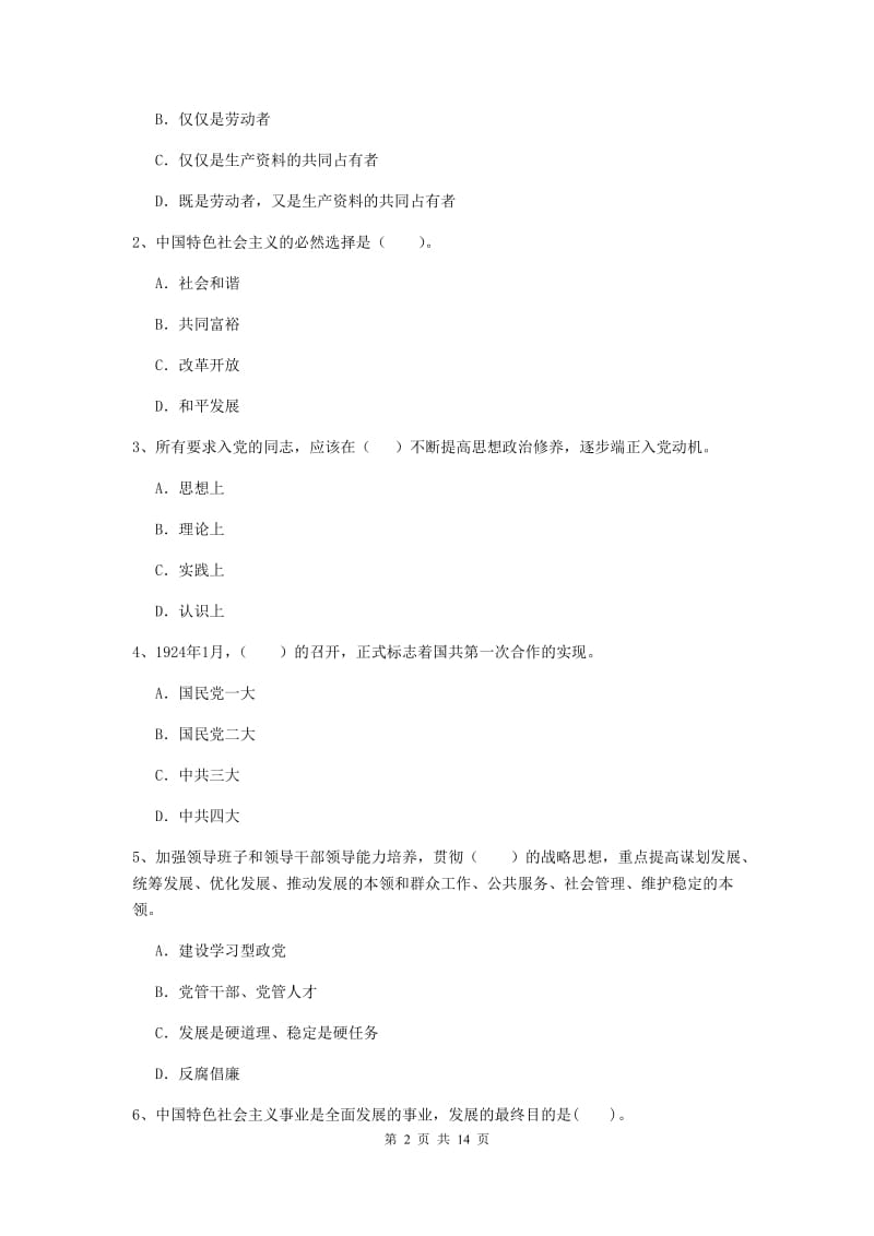 2020年建筑学院党校结业考试试卷C卷 附答案.doc_第2页