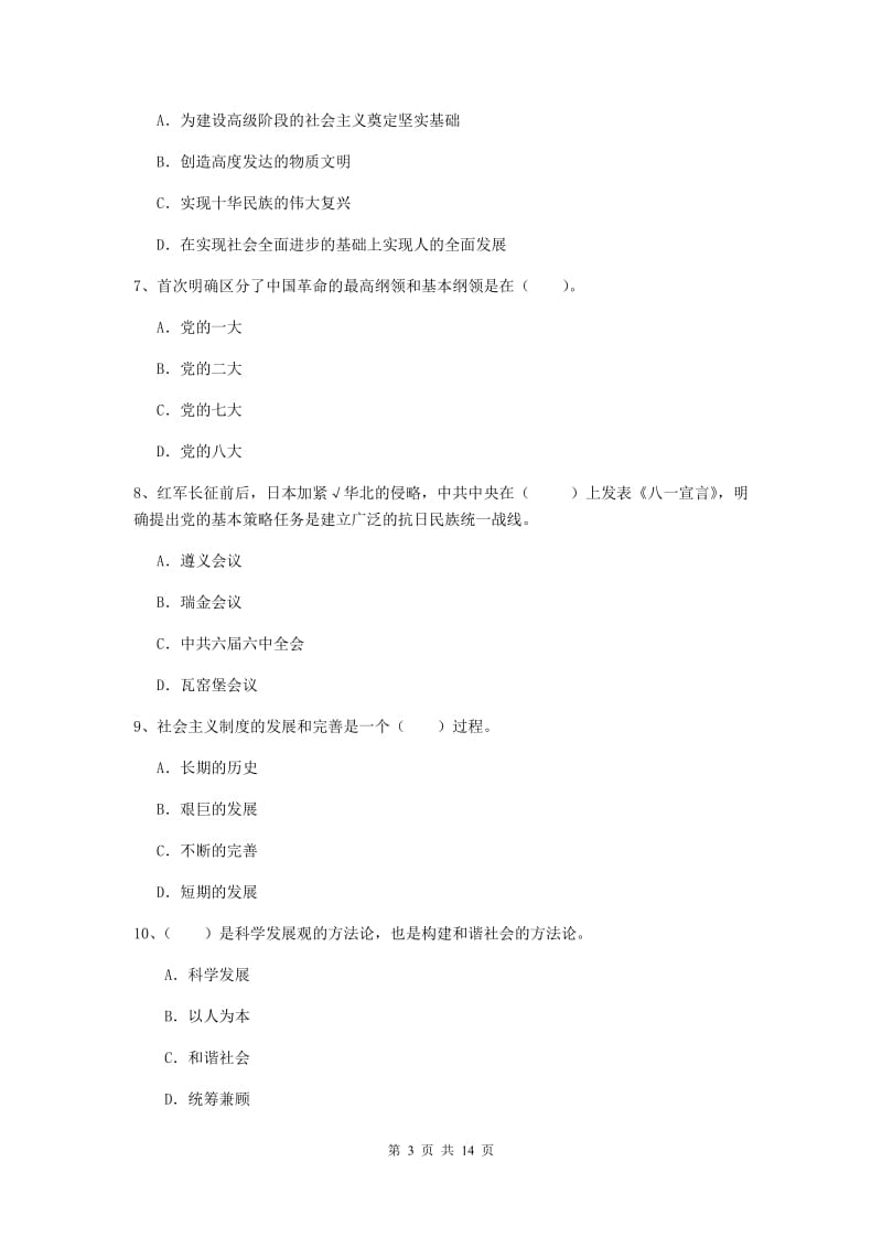 2020年建筑学院党校结业考试试卷C卷 附答案.doc_第3页