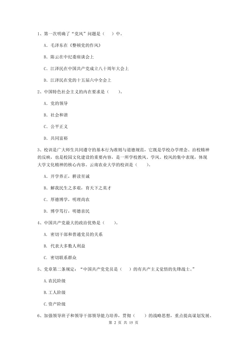 2020年土木工程系党课结业考试试题C卷 附解析.doc_第2页