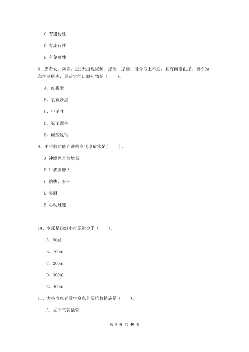 2020年护士职业资格考试《实践能力》题库练习试题 含答案.doc_第3页