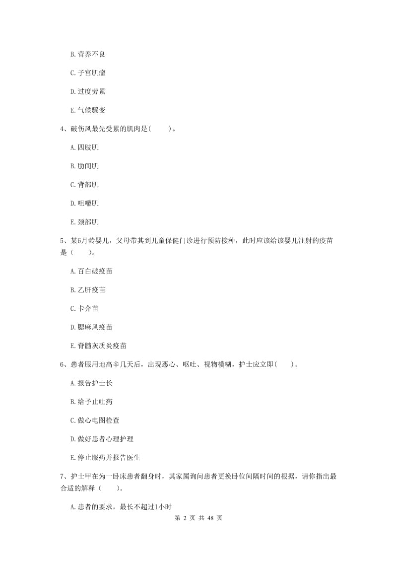 2020年护士职业资格证《专业实务》考前练习试卷D卷 附解析.doc_第2页