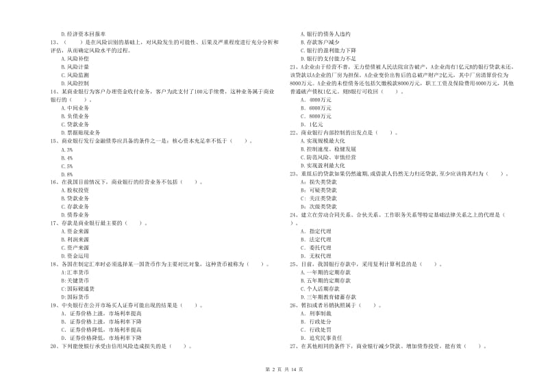 初级银行从业考试《银行业法律法规与综合能力》题库综合试题D卷.doc_第2页