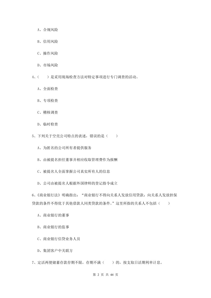 中级银行从业资格证考试《银行管理》考前练习试卷 附解析.doc_第2页