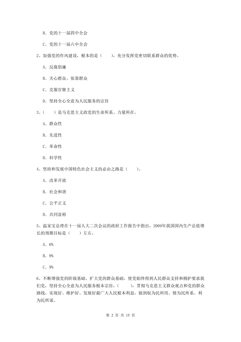 2020年经管学院党校毕业考试试卷A卷 附答案.doc_第2页