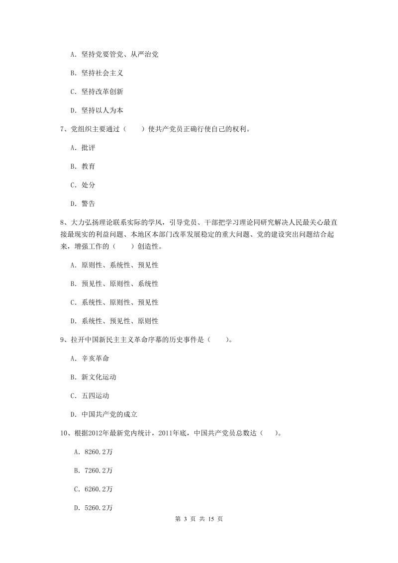 2020年经管学院党校毕业考试试卷A卷 附答案.doc_第3页