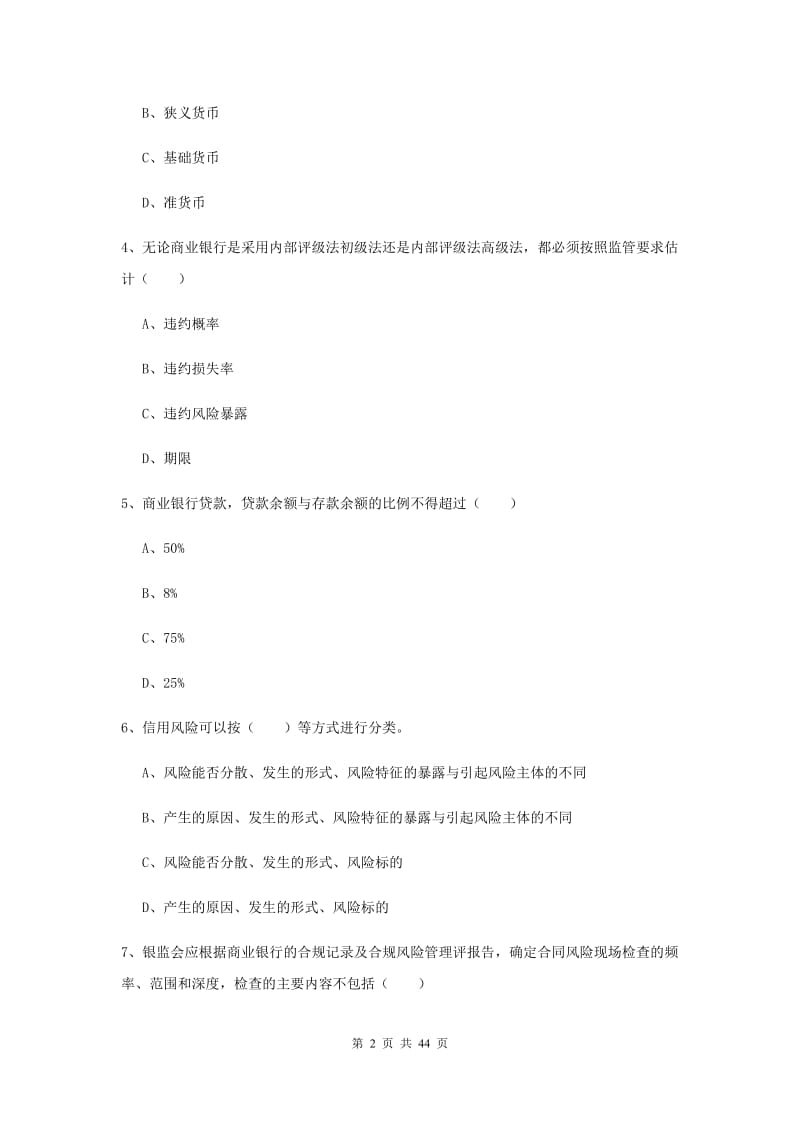 中级银行从业资格证考试《银行管理》能力测试试卷A卷.doc_第2页