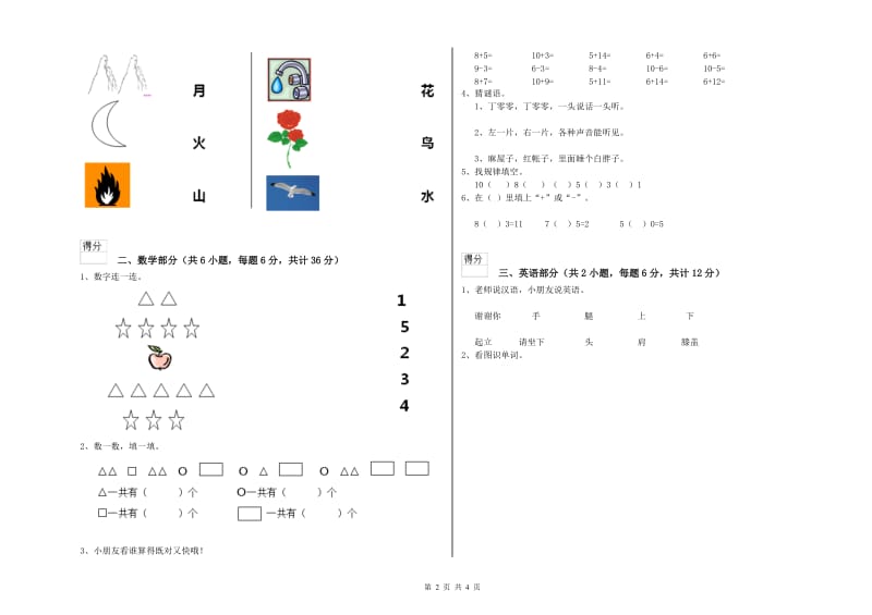 2020年重点幼儿园学前班每月一练试题B卷 附答案.doc_第2页