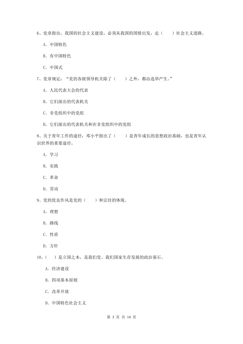 2020年材料学院党课毕业考试试卷D卷 附答案.doc_第3页