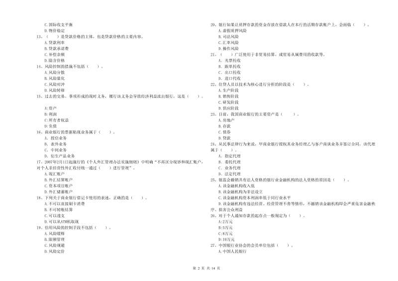 中级银行从业资格考试《银行业法律法规与综合能力》能力检测试卷 附答案.doc_第2页