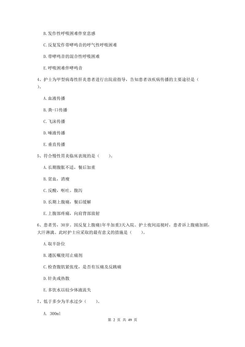 2020年护士职业资格《实践能力》押题练习试题C卷.doc_第2页