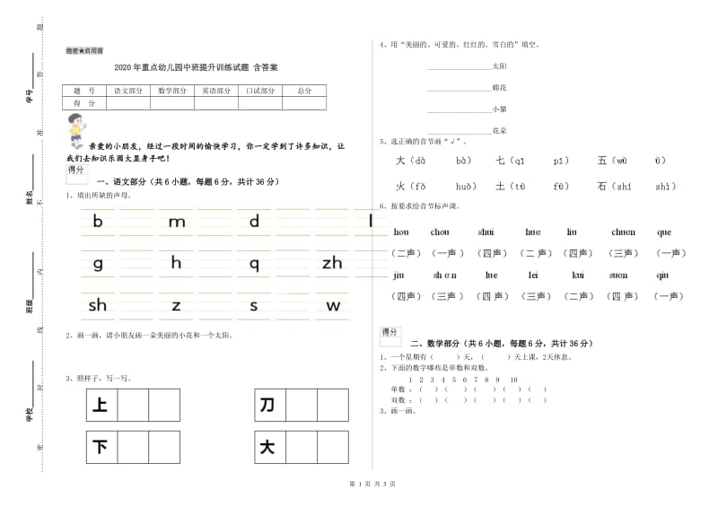 2020年重点幼儿园中班提升训练试题 含答案.doc_第1页