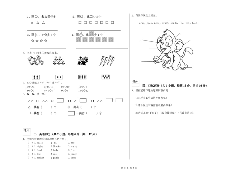 2020年重点幼儿园中班提升训练试题 含答案.doc_第2页