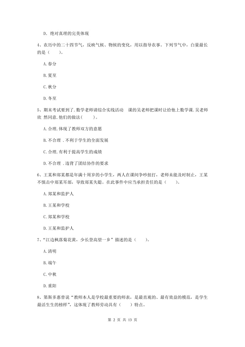 中学教师资格《综合素质》真题练习试题D卷 含答案.doc_第2页