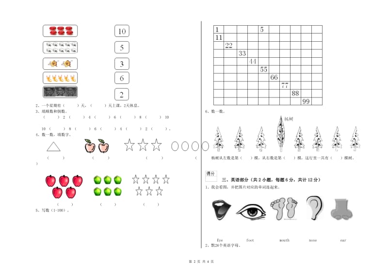 2020年重点幼儿园学前班期中考试试卷A卷 附解析.doc_第2页