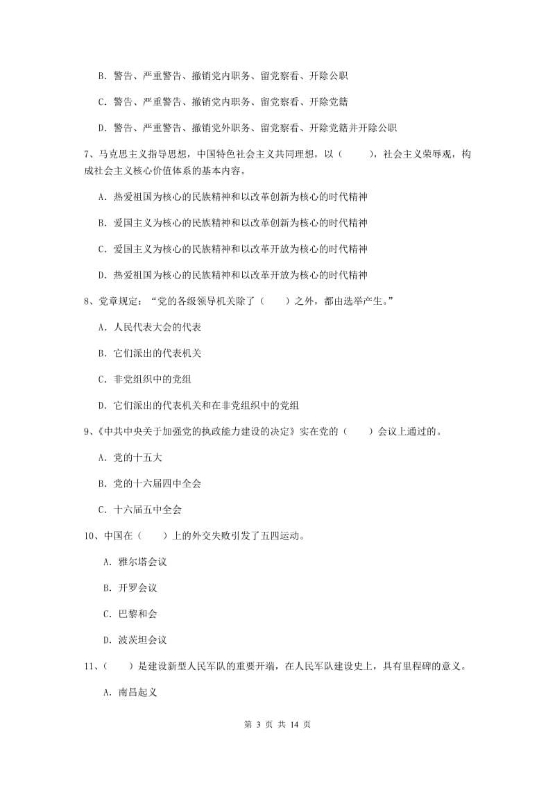 2020年学院党校毕业考试试题A卷 附解析.doc_第3页