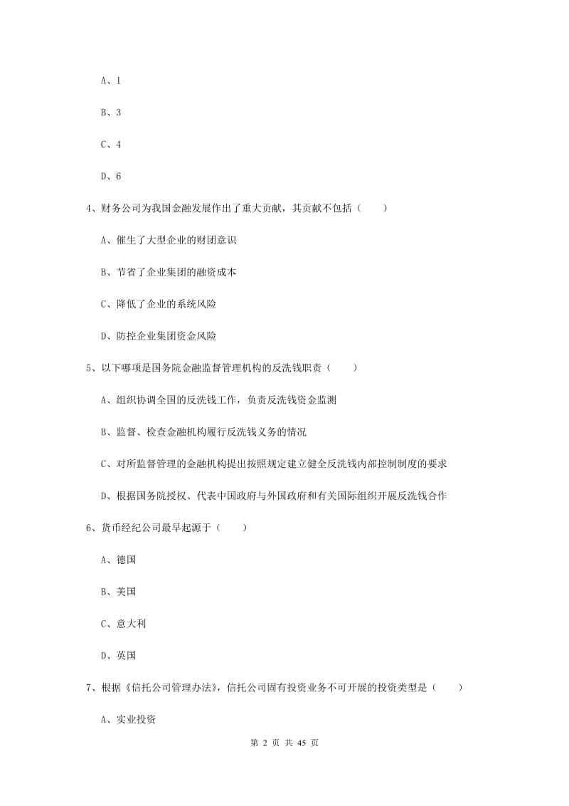 中级银行从业资格证考试《银行管理》过关检测试题 含答案.doc_第2页
