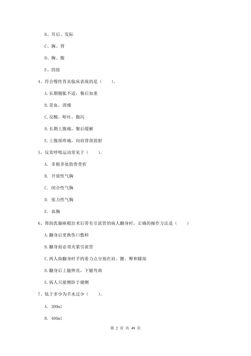 2020年护士职业资格证《实践能力》过关练习试题C卷 附解析.doc_第2页