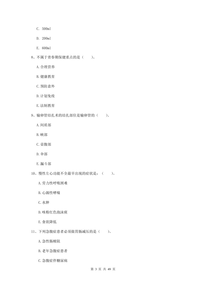 2020年护士职业资格证《实践能力》过关练习试题C卷 附解析.doc_第3页