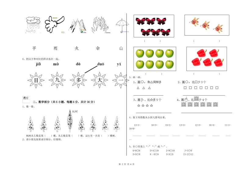 2020年重点幼儿园中班月考试卷C卷 附答案.doc_第2页