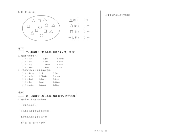 2020年重点幼儿园中班月考试卷C卷 附答案.doc_第3页