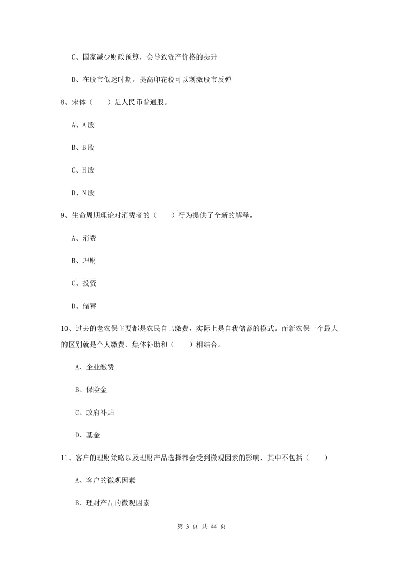 中级银行从业资格《个人理财》考前冲刺试题D卷 附解析.doc_第3页