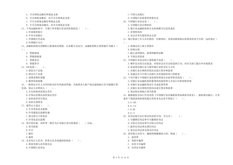 中级银行从业资格证《银行业法律法规与综合能力》综合检测试卷D卷.doc_第2页