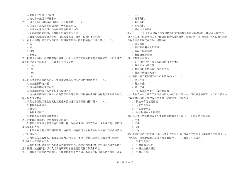 中级银行从业资格证《银行业法律法规与综合能力》能力提升试题B卷.doc_第2页