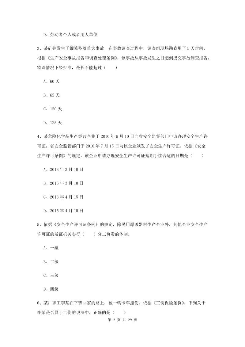 2020年注册安全工程师《安全生产法及相关法律知识》综合检测试卷D卷 附解析.doc_第2页