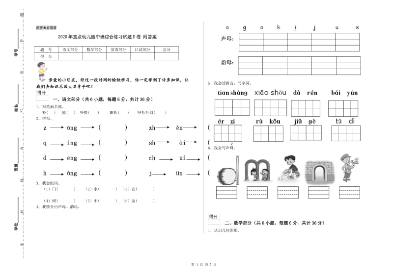 2020年重点幼儿园中班综合练习试题D卷 附答案.doc_第1页