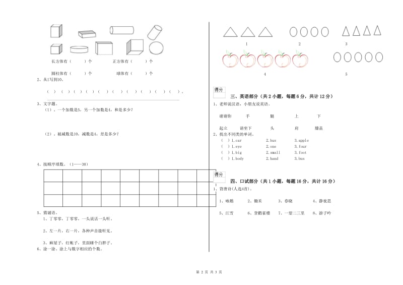 2020年重点幼儿园中班综合练习试题D卷 附答案.doc_第2页