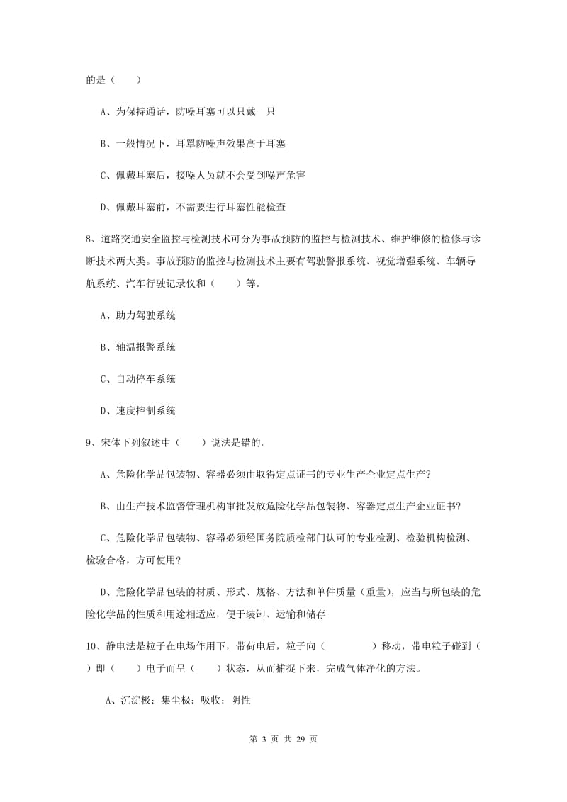 2020年注册安全工程师考试《安全生产技术》综合练习试卷B卷 附答案.doc_第3页