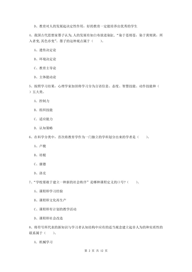 中学教师资格考试《教育知识与能力》考前练习试题C卷 附答案.doc_第2页