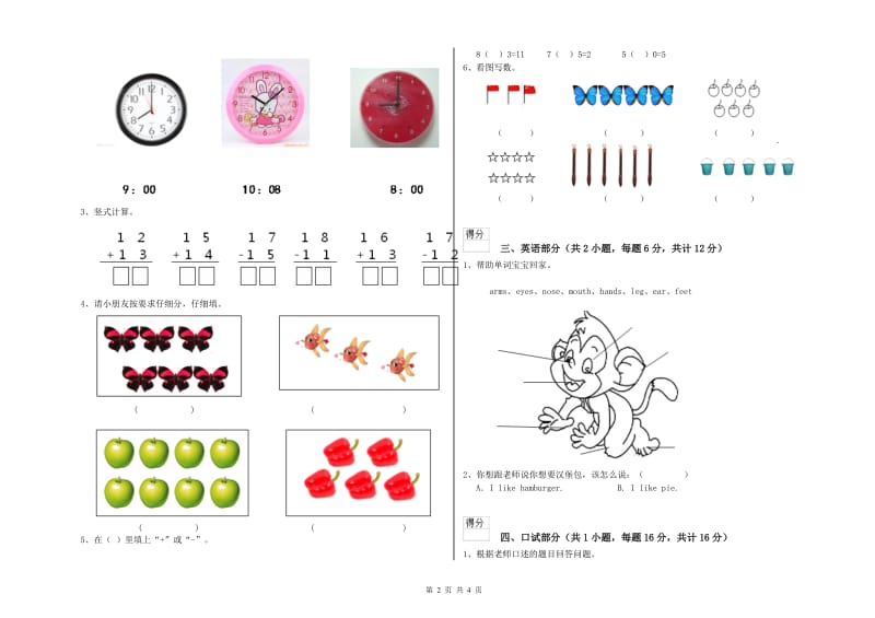 2020年重点幼儿园学前班期中考试试卷C卷 附解析.doc_第2页