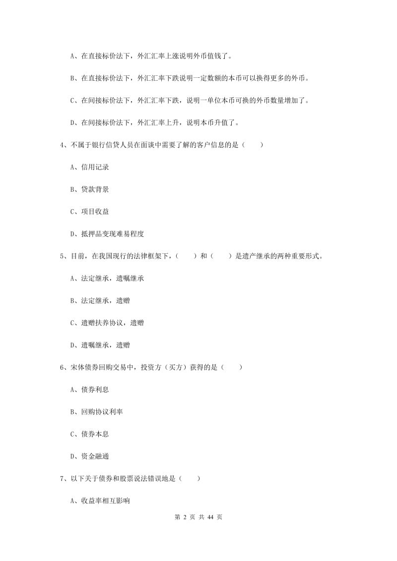 中级银行从业资格证《个人理财》真题模拟试题B卷 附解析.doc_第2页