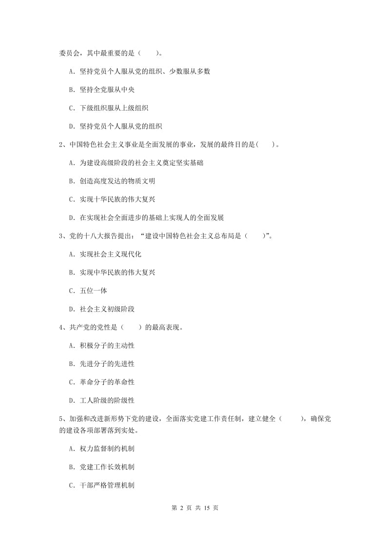 2020年机械工程学院党校考试试题C卷 附解析.doc_第2页