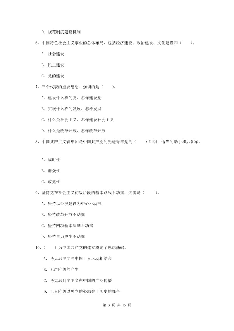 2020年机械工程学院党校考试试题C卷 附解析.doc_第3页