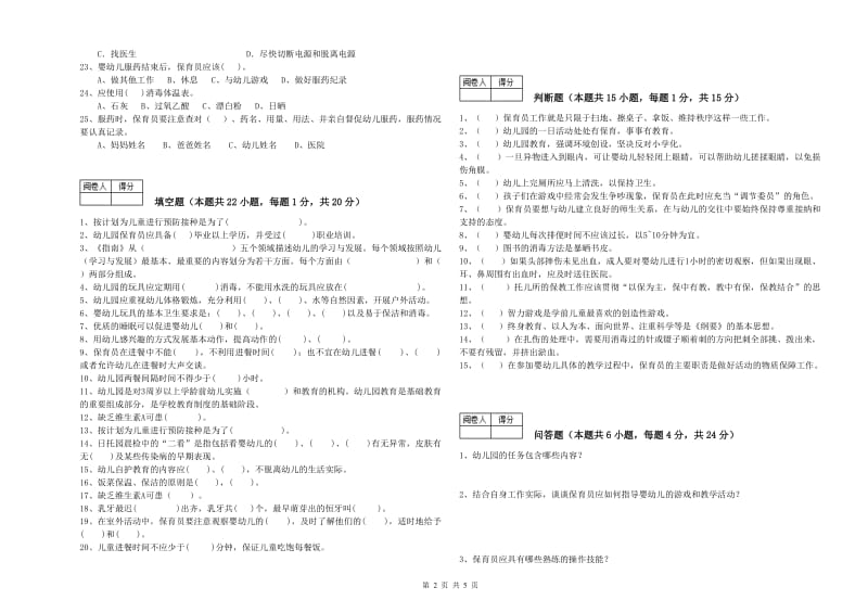 2020年国家职业资格考试《二级(技师)保育员》提升训练试题B卷.doc_第2页