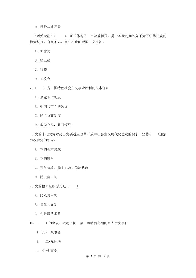 2020年高等技术学院党校考试试题B卷 附答案.doc_第3页