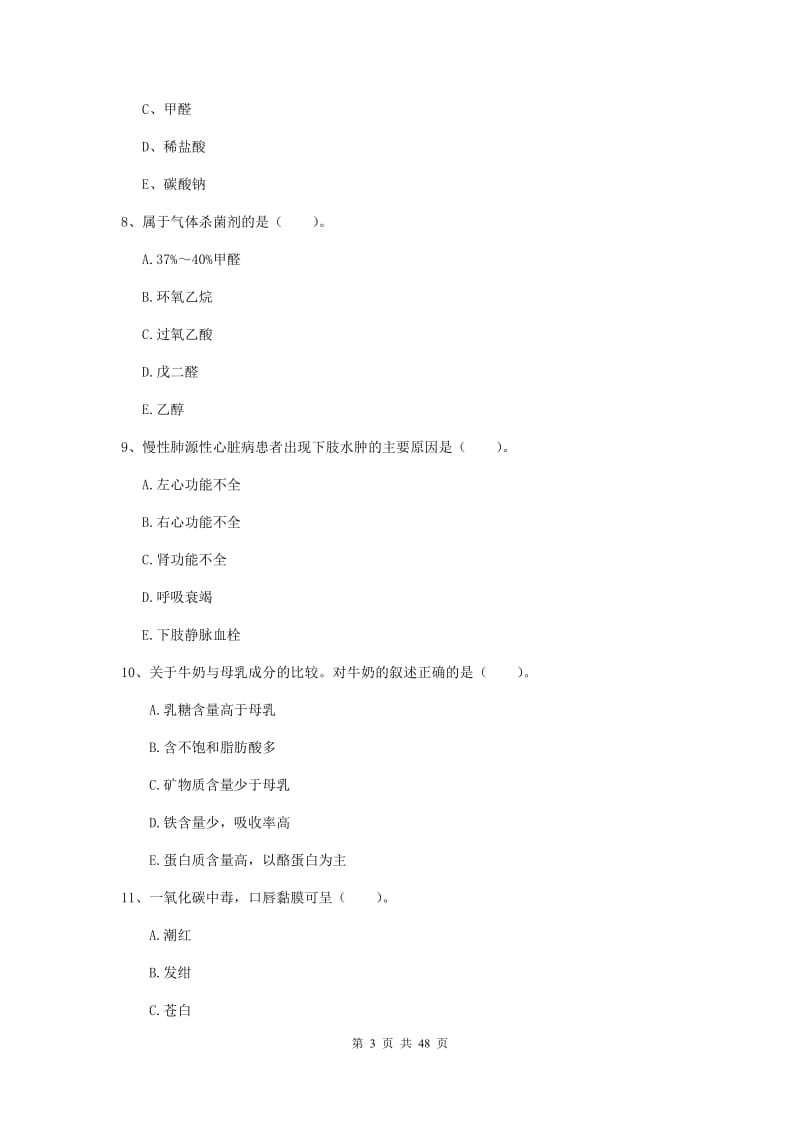 2020年护士职业资格考试《专业实务》真题练习试卷A卷 附答案.doc_第3页