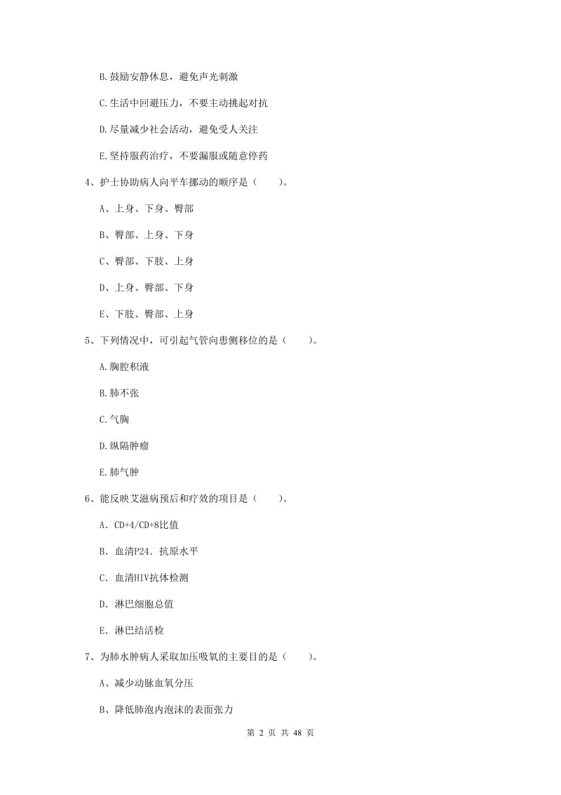 2020年护士职业资格证考试《实践能力》综合检测试题.doc_第2页