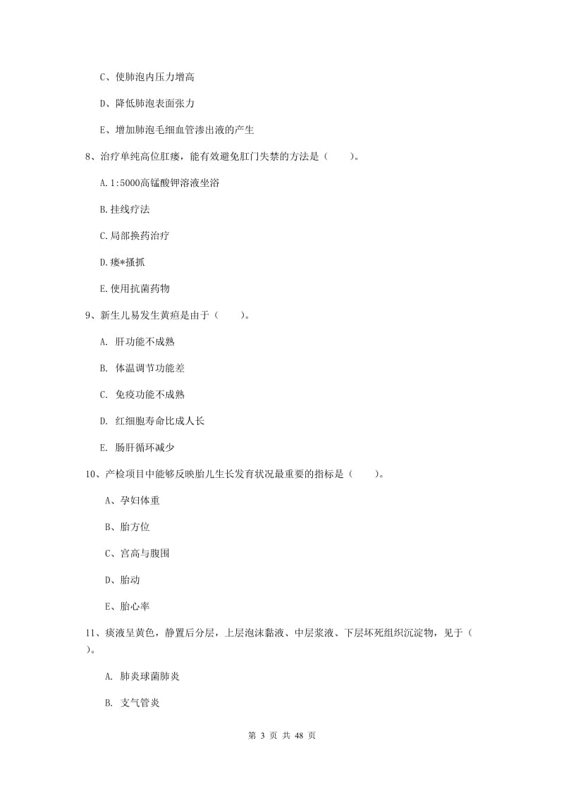 2020年护士职业资格证考试《实践能力》综合检测试题.doc_第3页